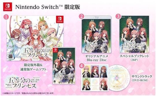 五等分のプリンセス　～幻想と深淵と魔法学院～　限定版　（限定版）