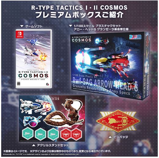 Ｒ－ＴＹＰＥ　ＴＡＣＴＩＣＳ　Ｉ・ＩＩ　ＣＯＳＭＯＳ　プレミアムボックス　（限定版）