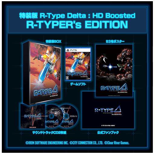 Ｒ－Ｔｙｐｅ　Ｄｅｌｔａ：　ＨＤ　Ｂｏｏｓｔｅｄ　Ｒ－ＴＹＰＥＲ’ｓ　ＥＤＩＴＩＯＮ　（限定版）