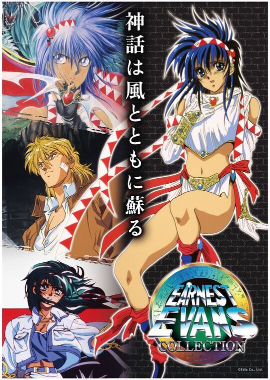 アーネスト・エバンス　ＣＯＬＬＥＣＴＩＯＮ特装版　（限定版）