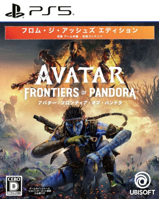 アバター：フロム・ジ・アッシュズ　エディション