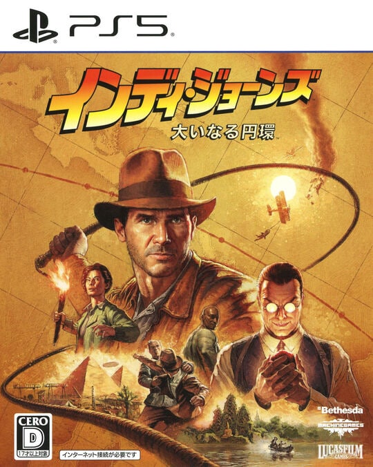 インディ・ジョーンズ／大いなる円環　スタンダードエディション