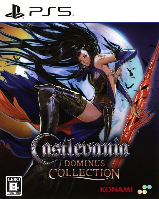 Castlevania Dominus Collection 通常版