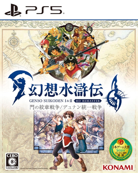 幻想水滸伝　Ｉ＆ＩＩ　ＨＤリマスター　門の紋章戦争　／　デュナン統一戦争