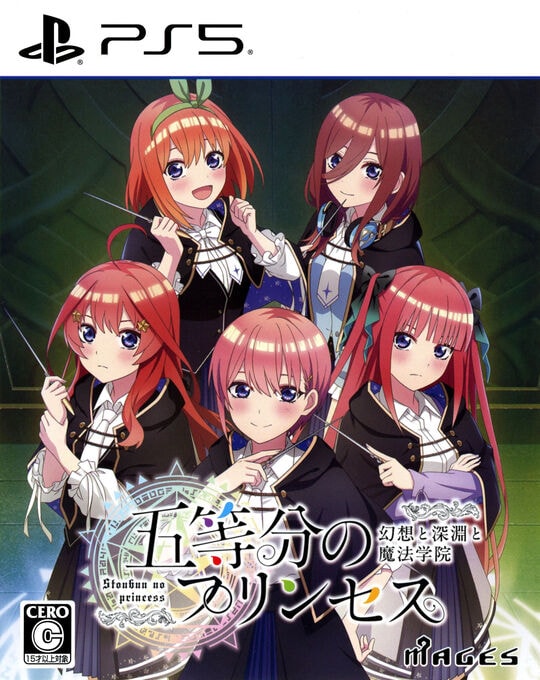 五等分のプリンセス　～幻想と深淵と魔法学院～