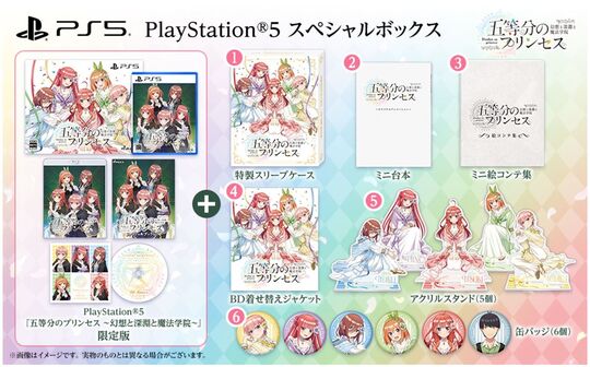 五等分のプリンセス　～幻想と深淵と魔法学院～　スペシャルボックス　（限定版）