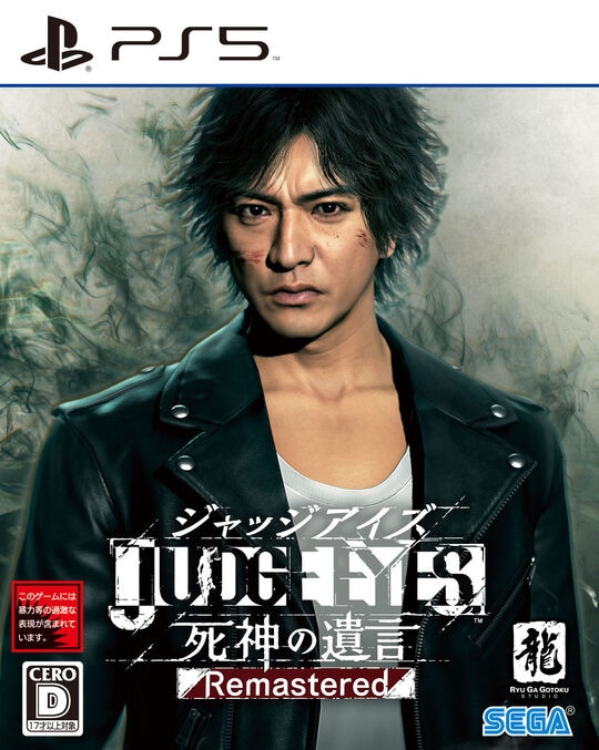 JUDGE EYES：死神の遺言 Remastered