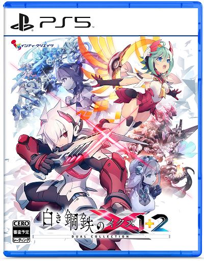 白き鋼鉄のX 1＋2 デュアルコレクション
