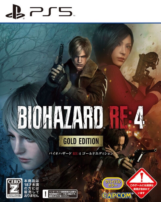 ＢＩＯＨＡＺＡＲＤ　ＲＥ：４　ゴールドエディション