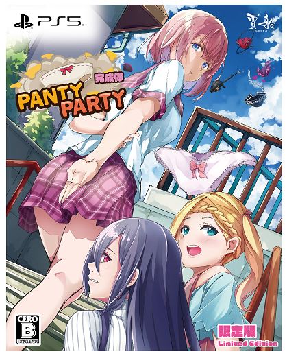 PantyParty完成体限定版 （限定版）