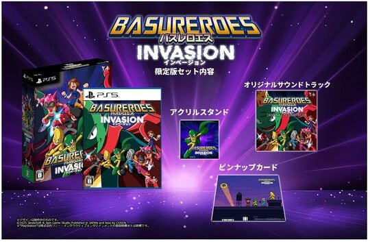 バスレロエス　インベージョン限定版　（限定版）