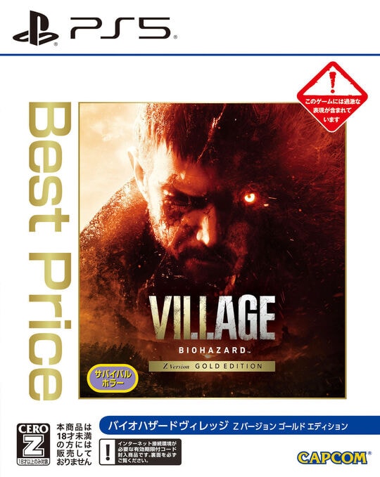 ＢＩＯＨＡＺＡＲＤ　ＶＩＬＬＡＧＥ　Ｚ　Ｖｅｒｓｉｏｎ　ＧＯＬＤ　ＥＤＩＴＯＮ　Ｂｅｓｔ　Ｐｒｉｃｅ