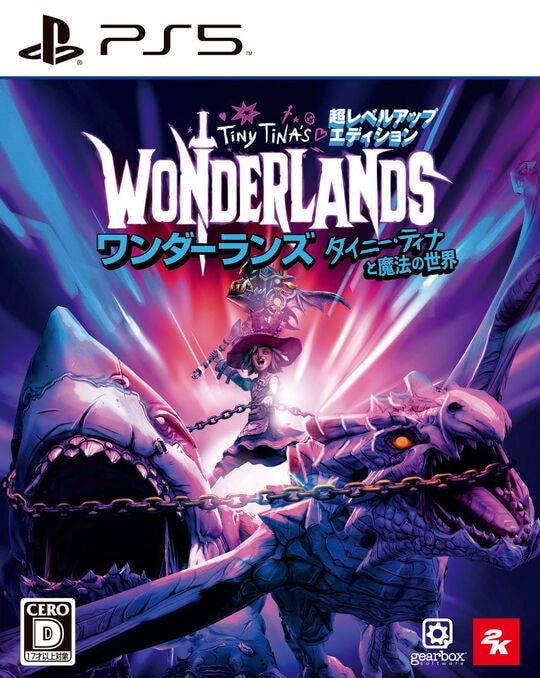 ワンダーランズ　～タイニー・ティナと魔法の世界　超レベルアップ・エディション