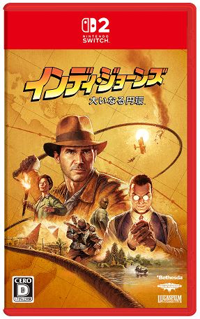 インディ・ジョーンズ／大いなる円環