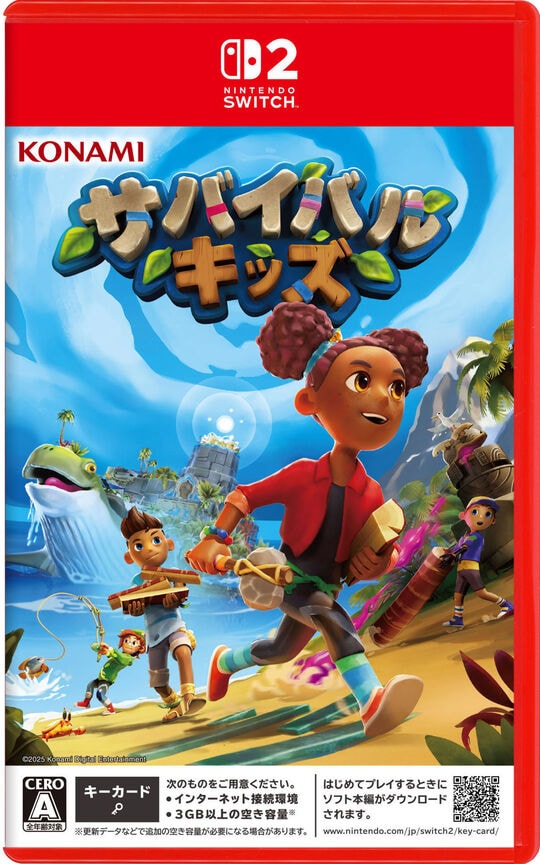 サバイバルキッズ