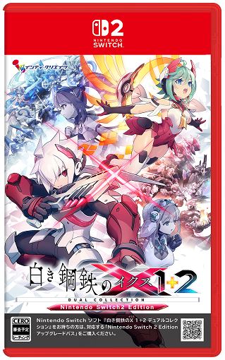 白き鋼鉄のＸ　１＋２　デュアルコレクション　Ｎｉｎｔｅｎｄｏ　Ｓｗｉｔｃｈ　２　Ｅｄｉｔｉｏｎ