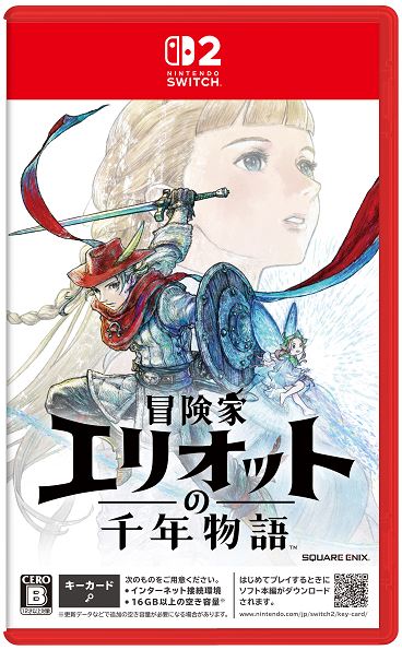 冒険家エリオットの千年物語