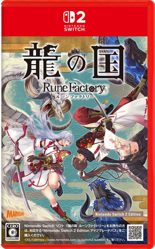 龍の国　ルーンファクトリー　Ｎｉｎｔｅｎｄｏ　Ｓｗｉｔｃｈ　２　Ｅｄｉｔｉｏｎ